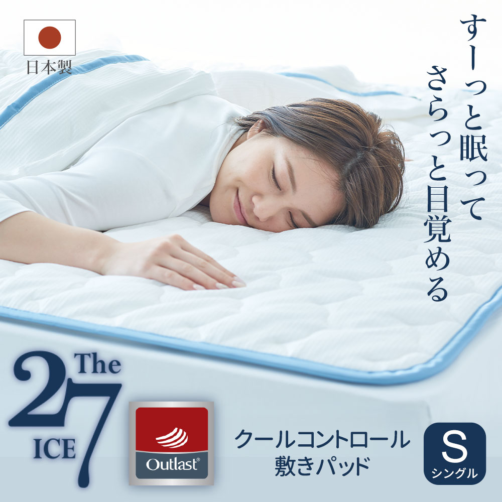 楽天市場】The ICE 27（ザ・アイス 27） クールコントロール 敷き