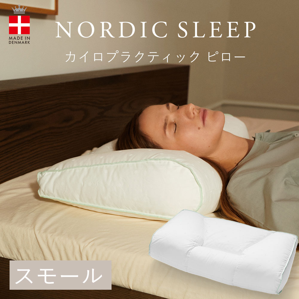 楽天市場】枕 ノルディックスリープ カイロプラクティック枕 （枕