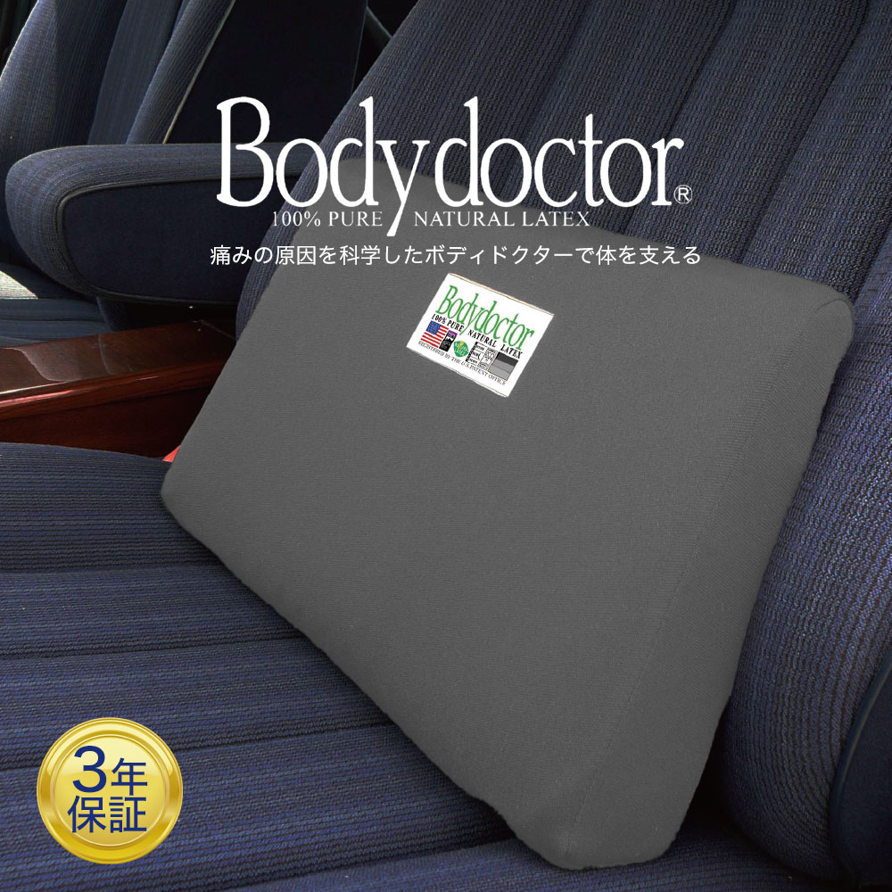 楽天市場】ボディドクター バックアップ （運転中も仕事中も、毎日の