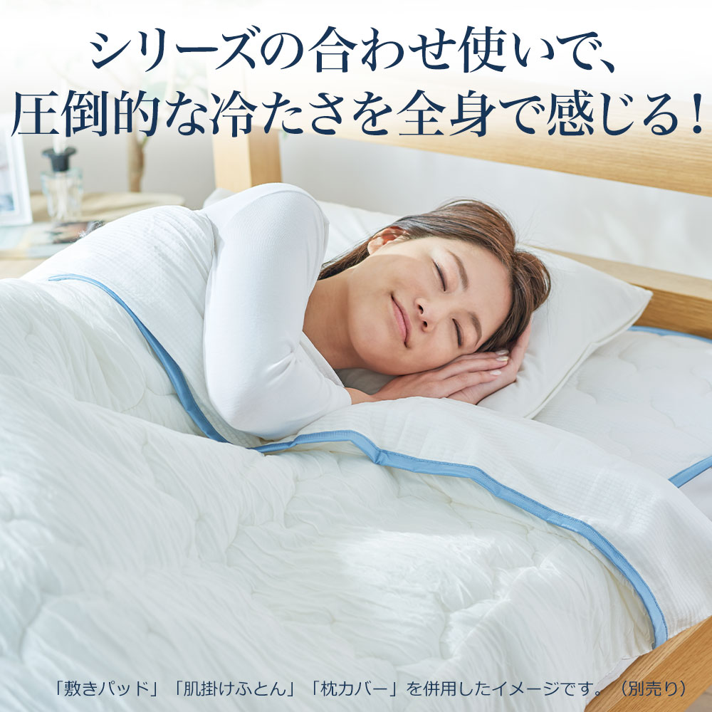 楽天市場】The ICE 27（ザ・アイス 27） クールコントロール 肌掛け
