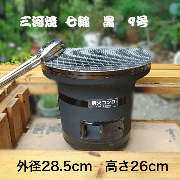 楽天市場】【 楽天スーパーセール 39％OFF 限定10個 】 七輪 黒 9号