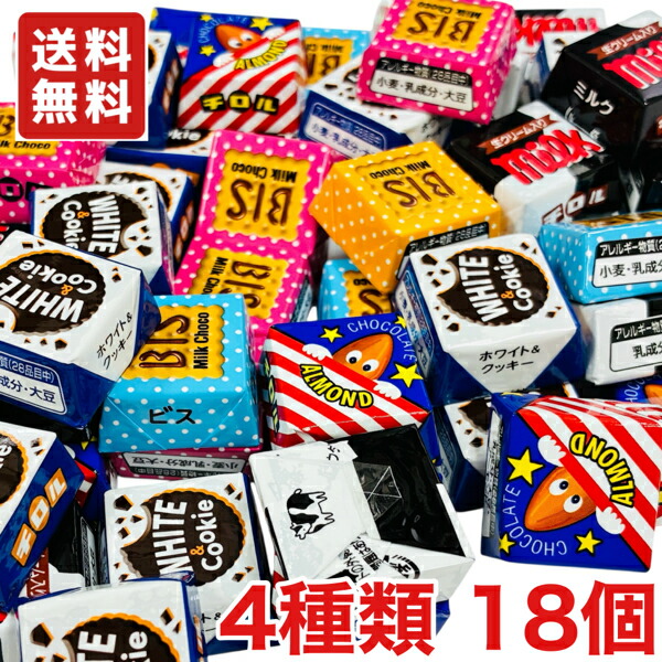 楽天市場】送料無料 チロル チロルチョコ バラエティパック 18個
