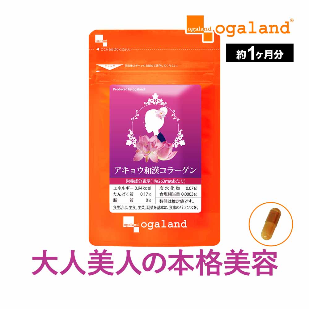 楽天市場】アキョウ和漢コラーゲン（約1ヶ月分）アキョウ アミノ酸