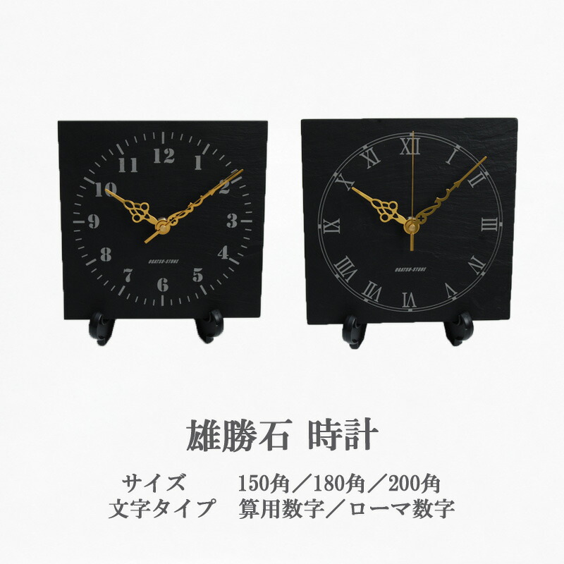 楽天市場】【雄勝石】 時計 玄昌石 天然石 黒 インテリア シック