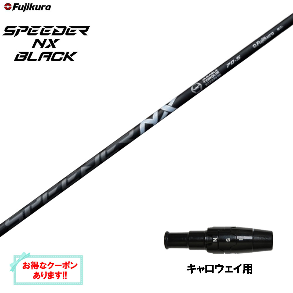 楽天市場】【クーポン配布中】フジクラ スピーダー NX ブラック