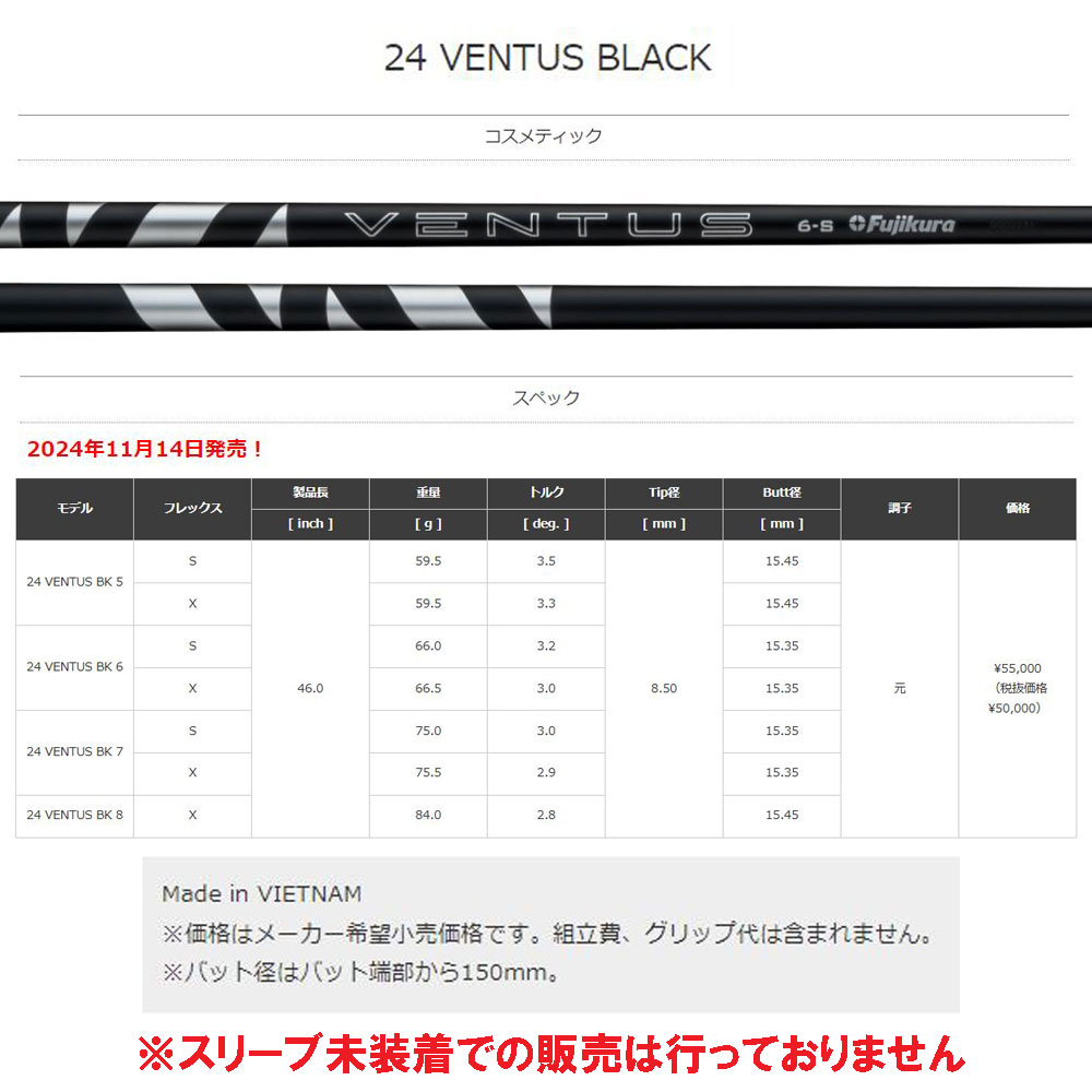 楽天市場】【クーポン配布中】フジクラ 日本仕様 24 VENTUS BLACK