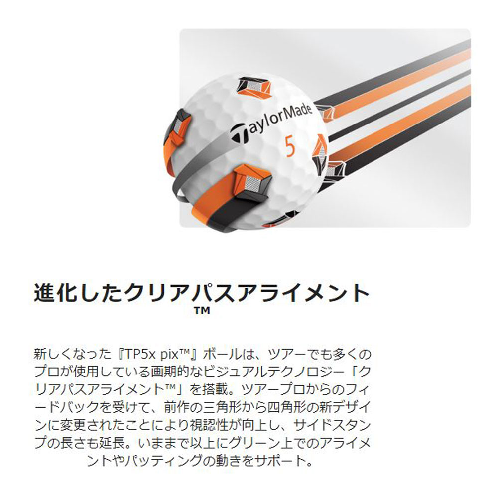 楽天市場】在庫限り テーラーメイド TP5x pix ホワイト ゴルフボール 1