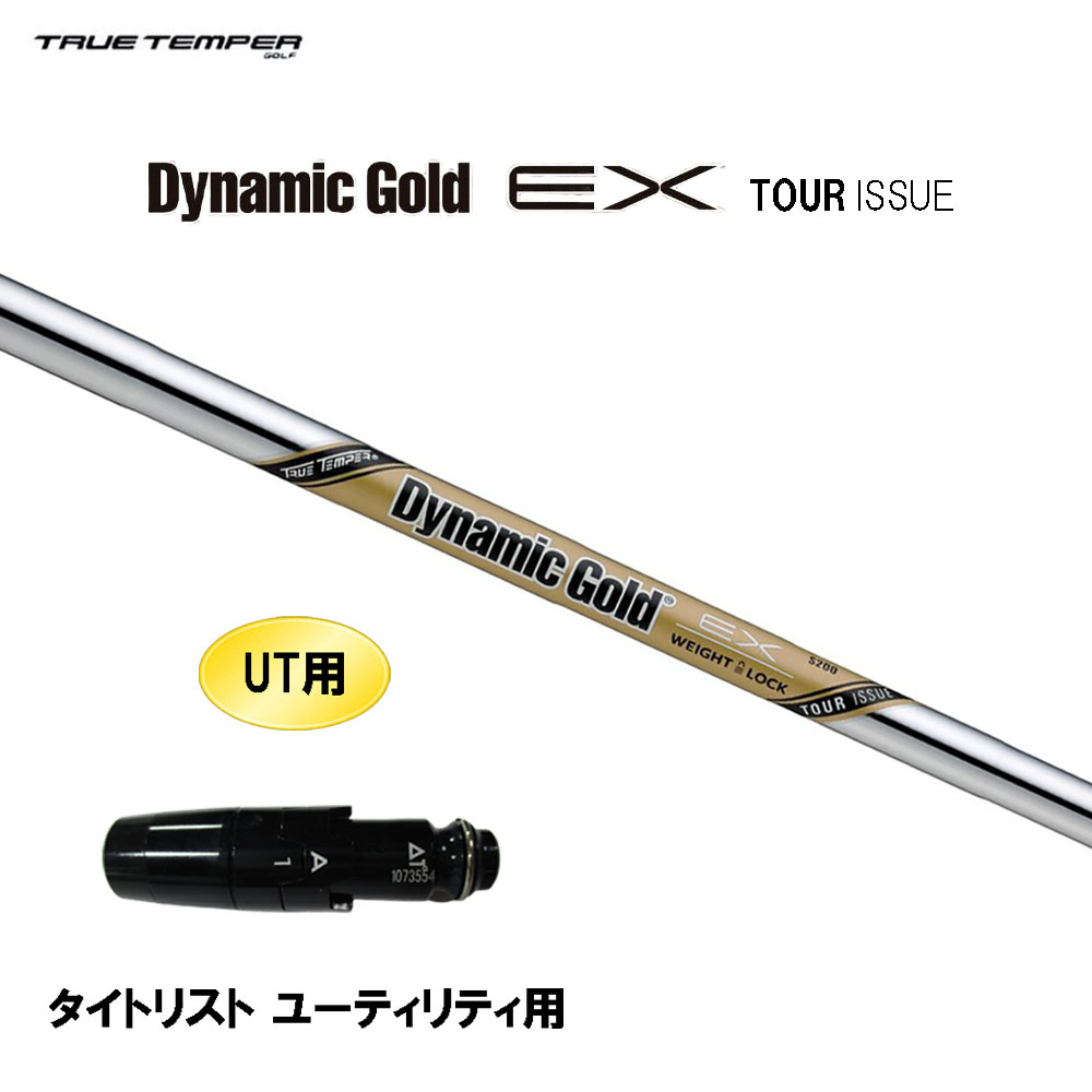 楽天市場】UT用 トゥルーテンパー ダイナミックゴールド EX ツアー