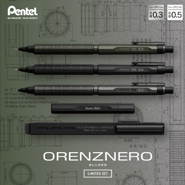 楽天市場】ぺんてる シャープペン オレンズネロ orenz nero 限定セット