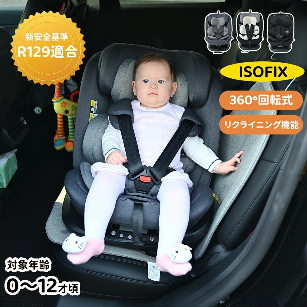 楽天市場】チャイルドシート 回転式 ISOFIX 新生児 0歳〜12歳 安全基準