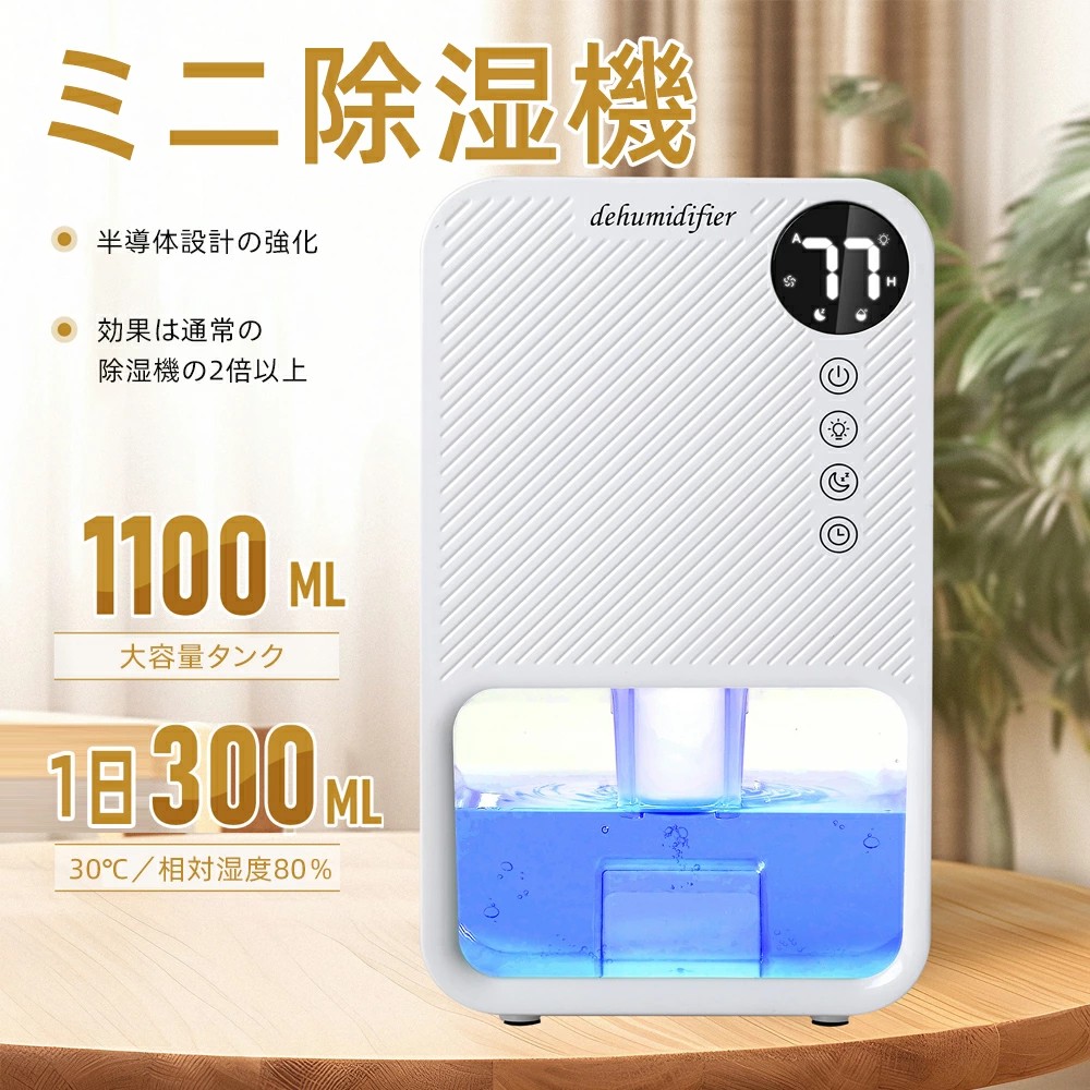 小型除湿機」の人気商品一覧 | 安い商品を通販サイトから探す - 価格.com