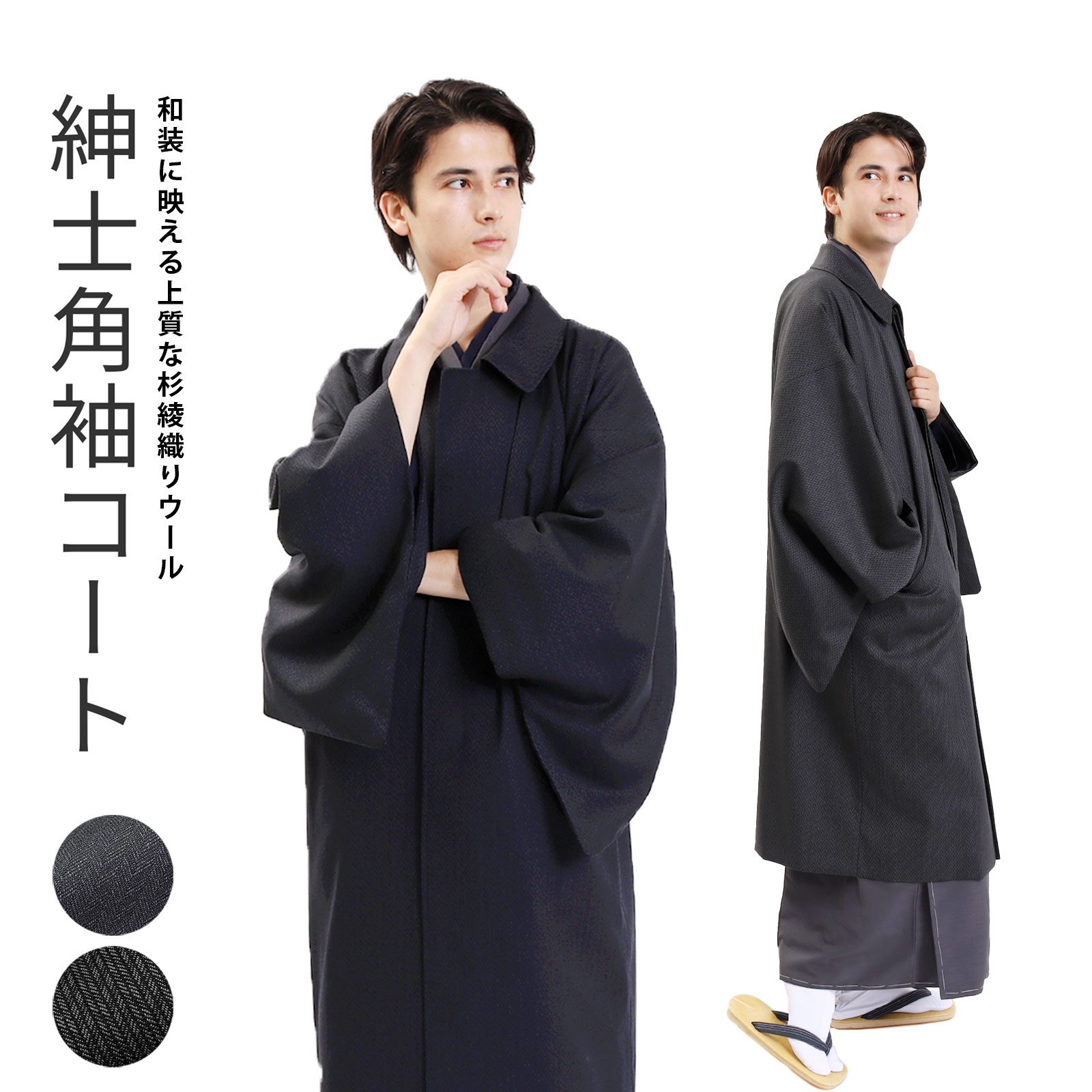 楽天市場】角袖コート 日本製 メンズ ウール 杉綾織 男性 メンズコート