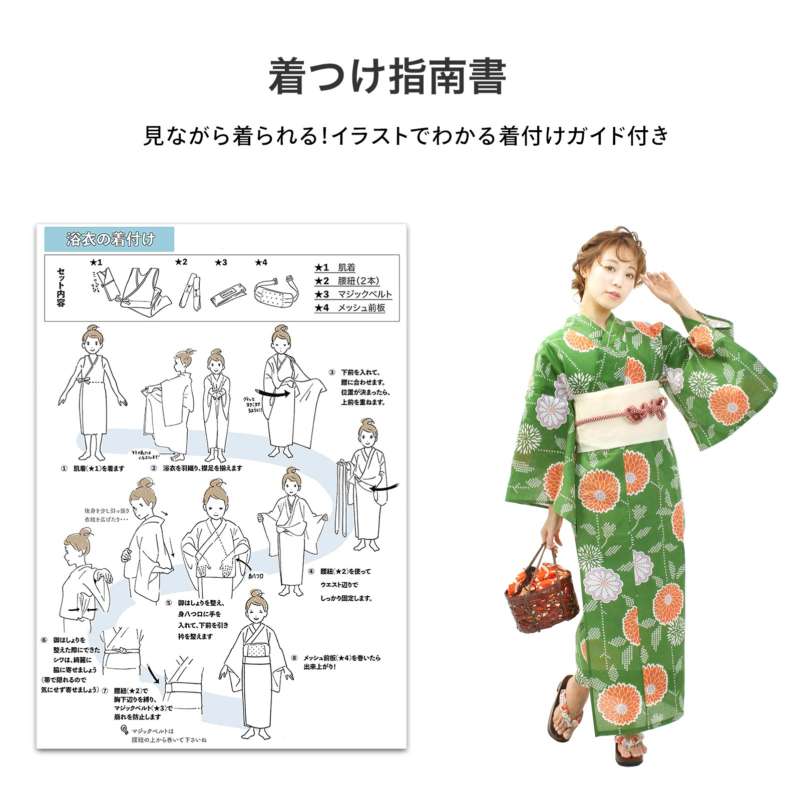 楽天市場】浴衣 着付けセット 肌着/マジックベルト/前板/腰紐2本(4種類