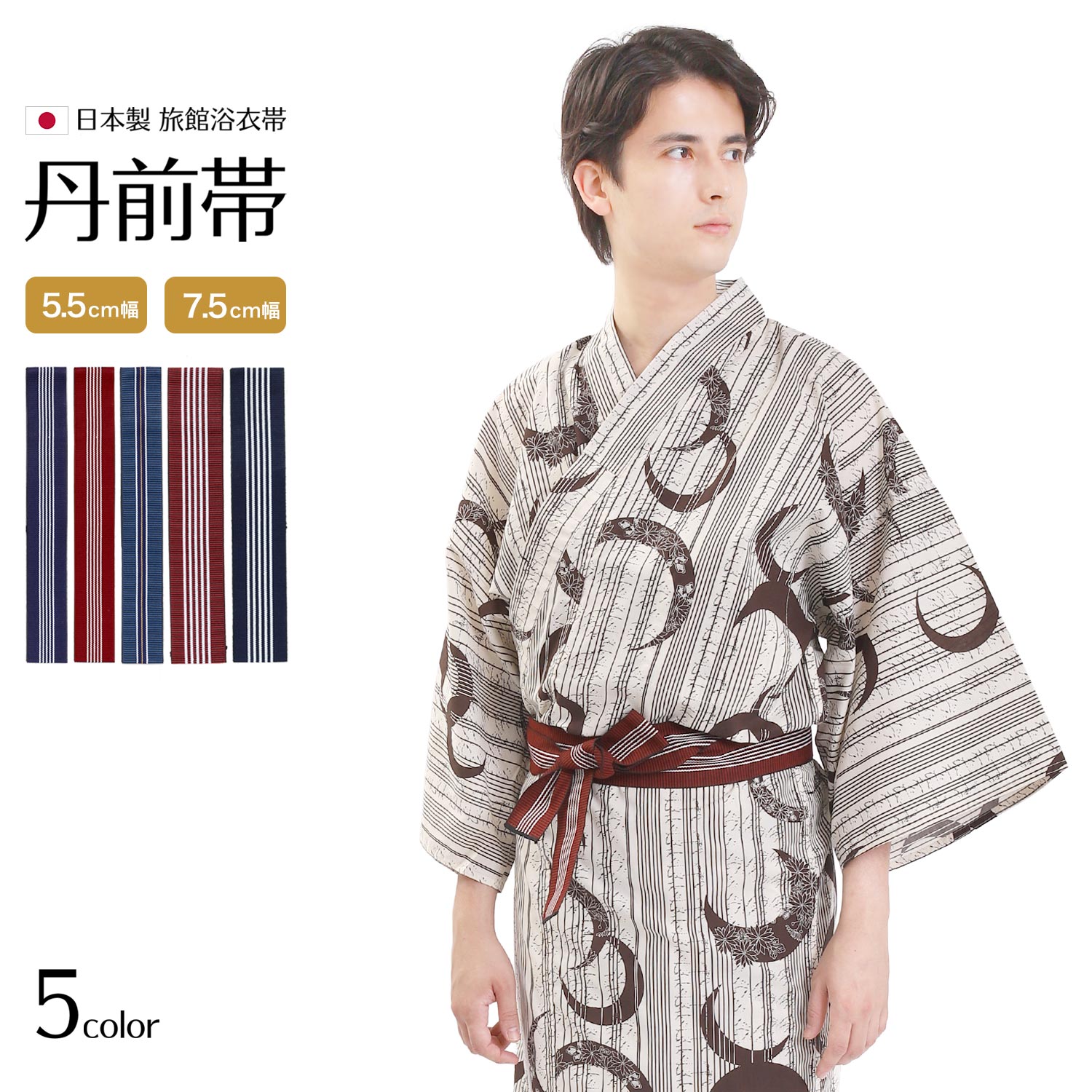 楽天市場】浴衣帯 平帯 旅館浴衣 男女兼用 ユニセックス レディース