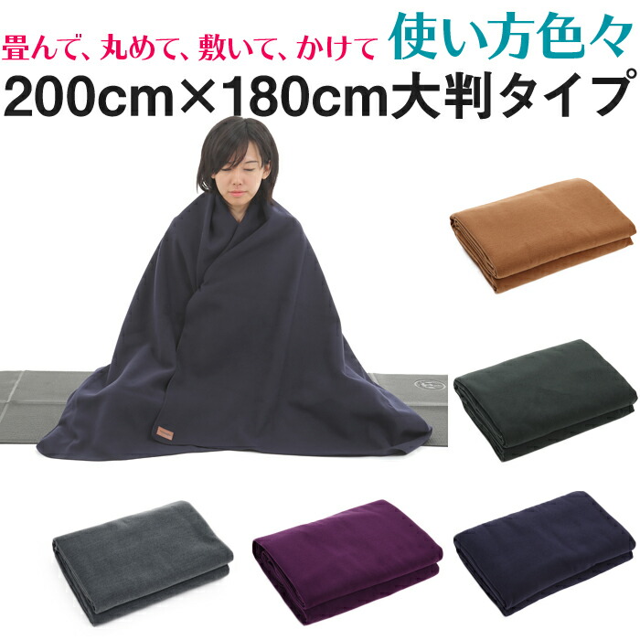 楽天市場】ヨガブランケット 大判 200cm×180cm 無地 ヨガラグ
