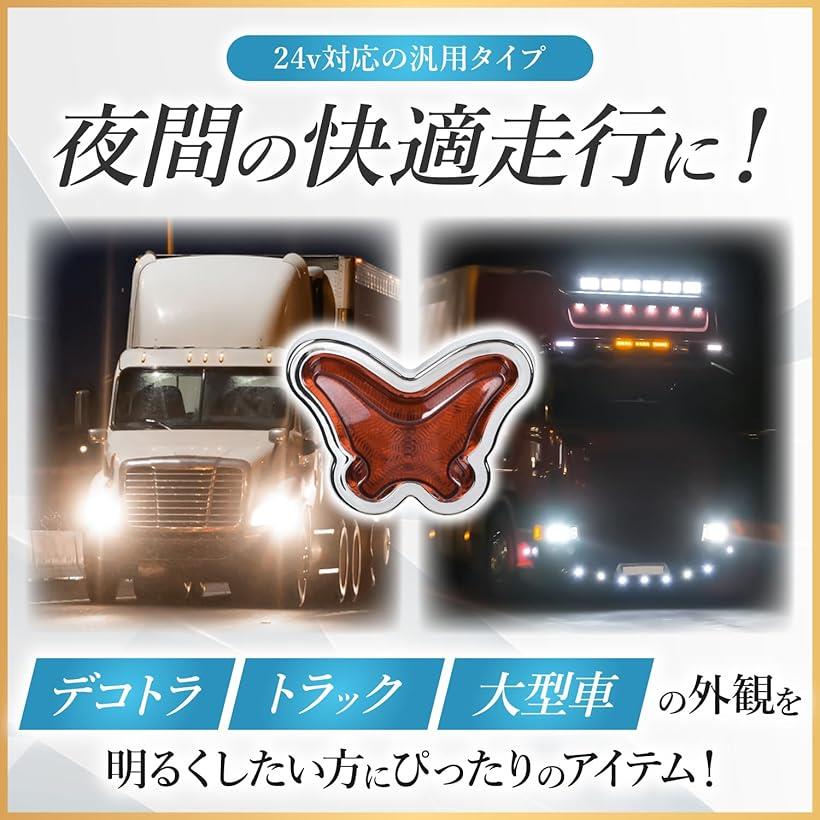 楽天市場】互換品 デコトラ マーカーランプ 24v トラック サイド