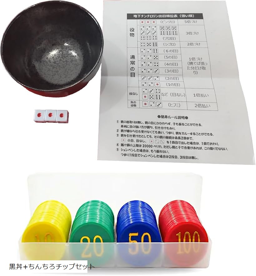 楽天市場】チンチロ チンチロセット ちんちろチップセット 説明書付き