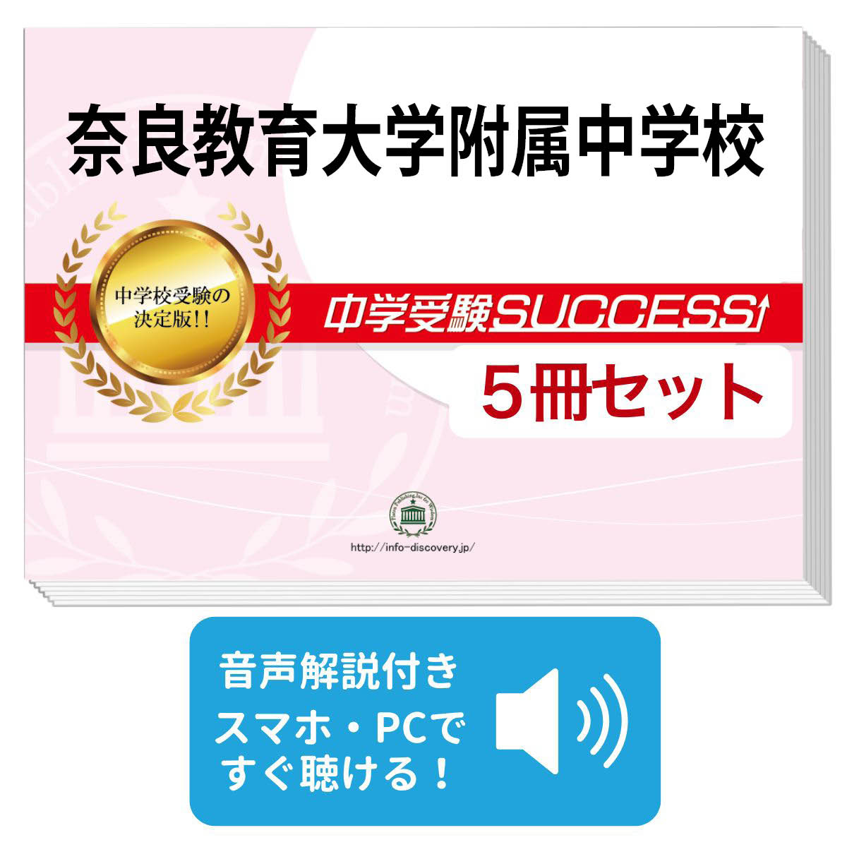 楽天市場】2026 奈良教育大学附属中学校・直前対策合格セット問題集(5