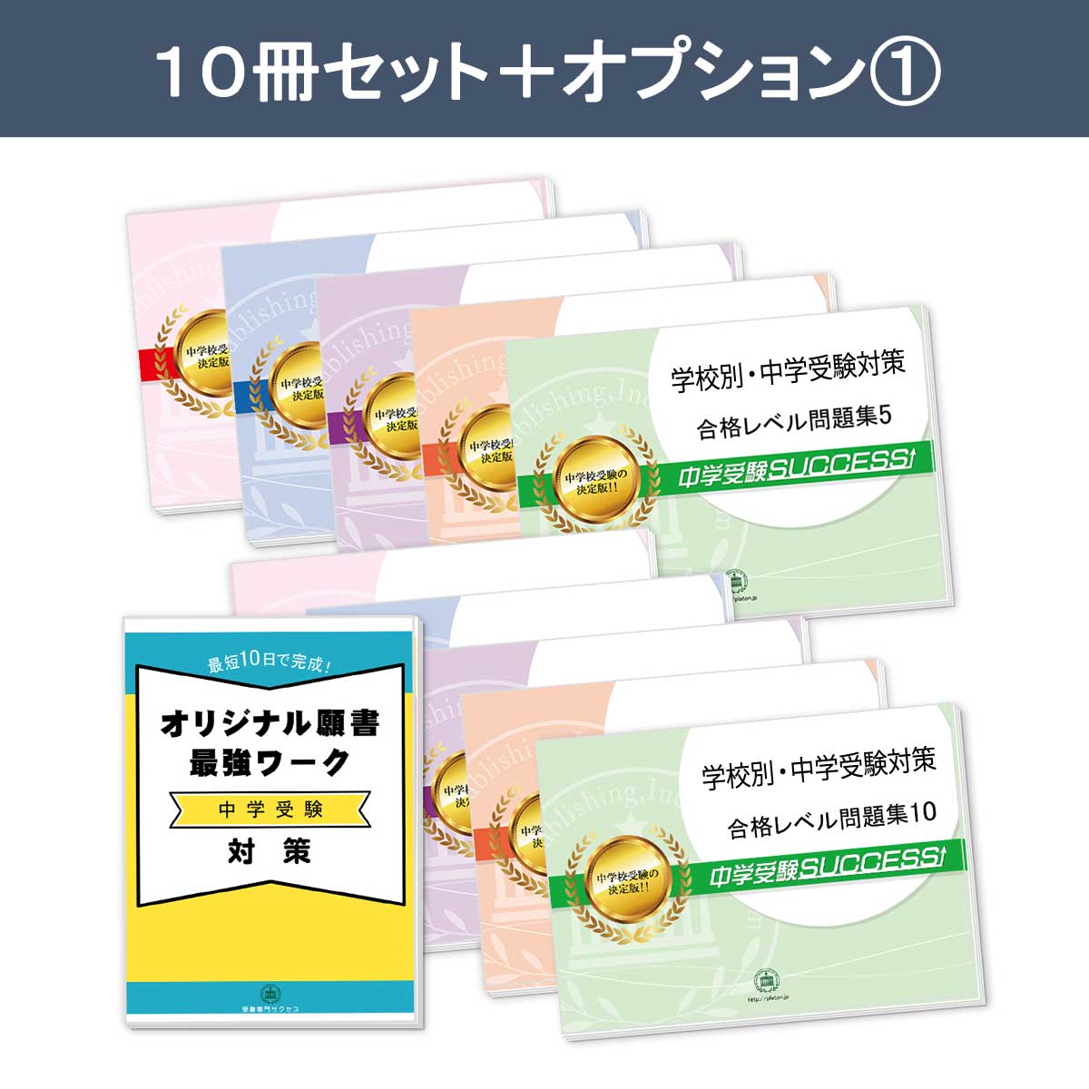楽天市場】2026 香川県大手前高松中学校・受験合格セット問題集(10冊
