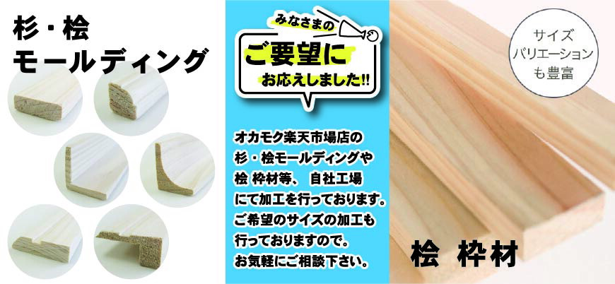 楽天市場 | オカモク楽天市場店 - 無垢材・集成材・ツーバイ材・合板