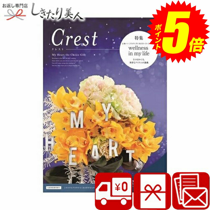 ゆきんこ【11,880円相当】カタログギフトマイハートcrest×3 ゆきんこ