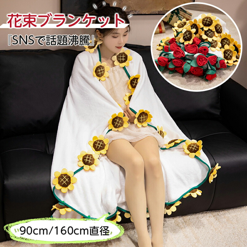 楽天市場】花束ブランケット 毛布 シングル フランネル ブーケ