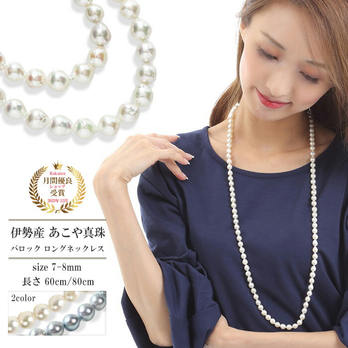 楽天市場】パール ネックレス ロング マチネ 本真珠 バロックパール 7