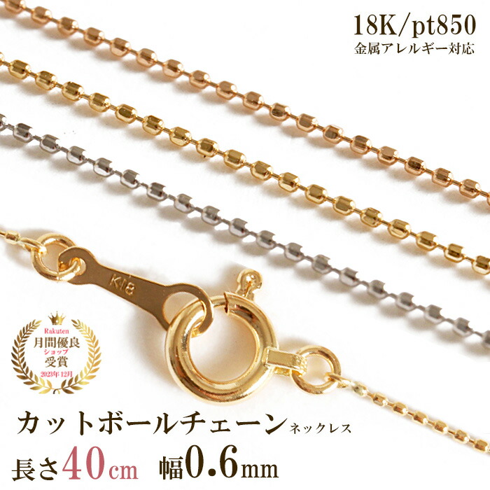 楽天市場】カットボールチェーン ネックレス チェーン だけ 40cm 幅0.6