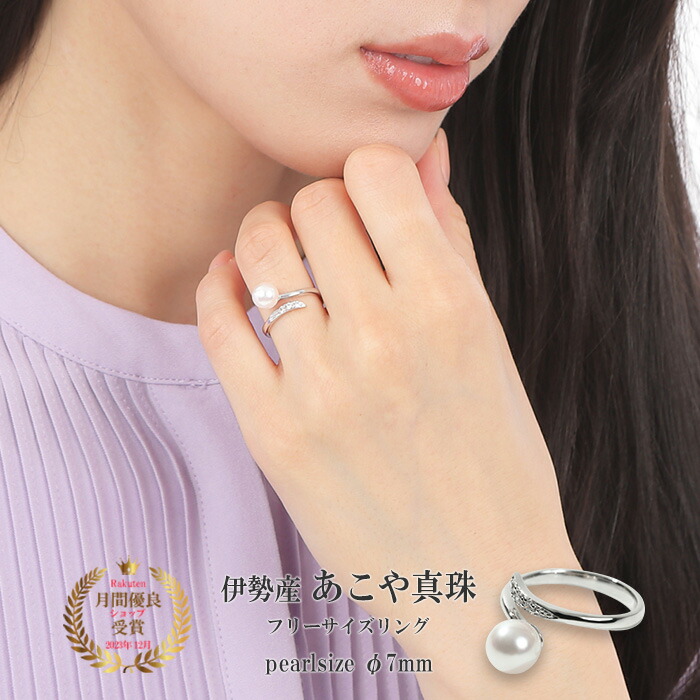 楽天市場】リング 指輪 フリーサイズ パール あこや真珠 真珠 7mm 伊勢