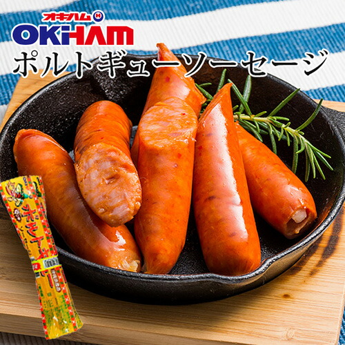 楽天市場】ポルトギュー ソーセージ （2本入）｜沖縄土産｜おつまみ