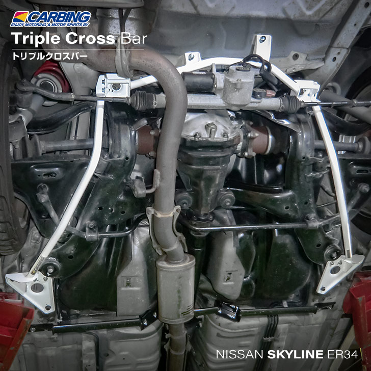 楽天市場】日産 スカイライン（ER34）トリプルクロスバー【オクヤマ