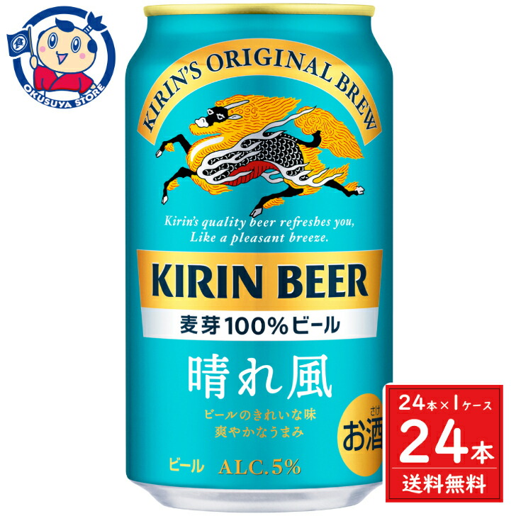 楽天市場】キリン 晴れ風 350ml×24本×1ケース 発売日：2024年4月2日