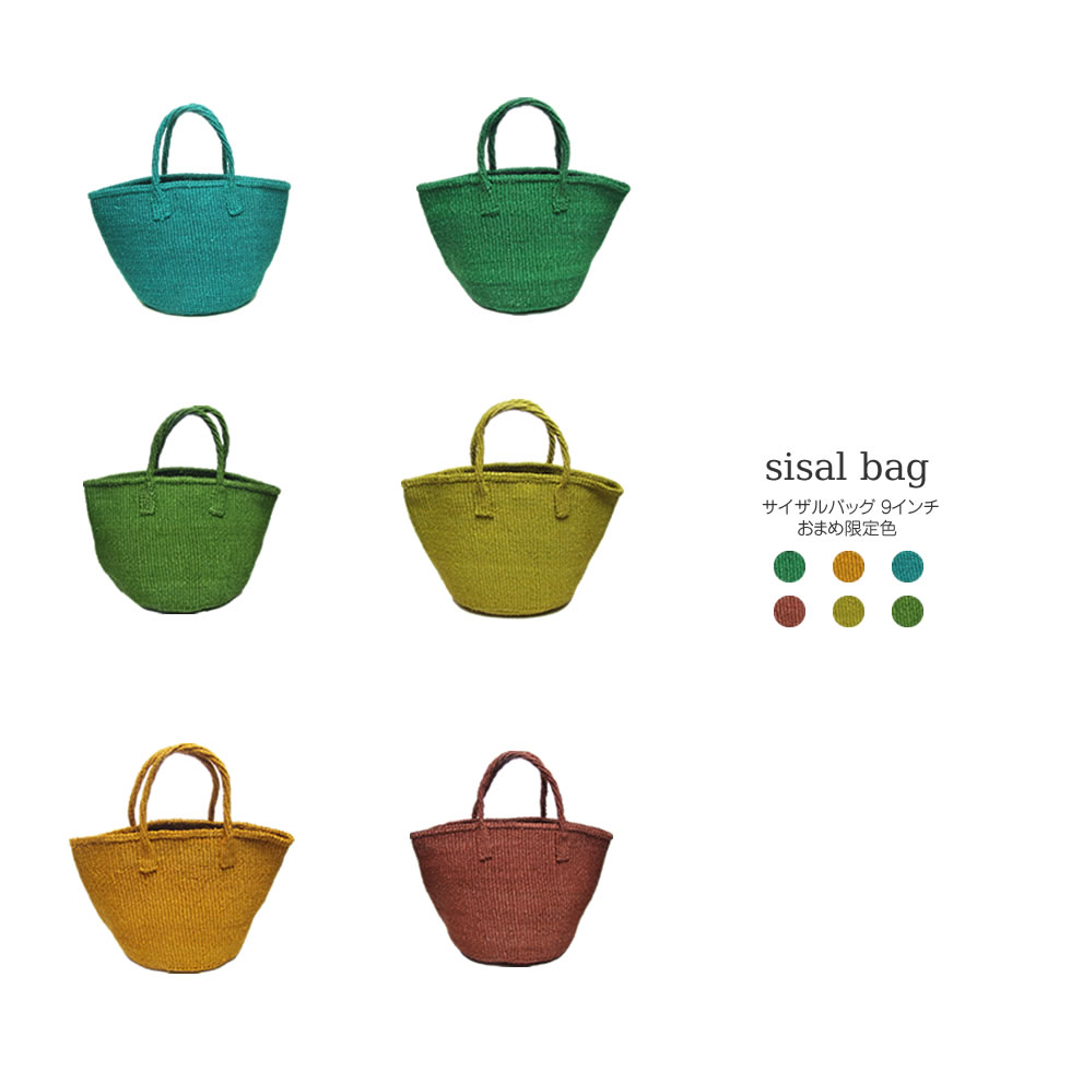 楽天市場】【かごバッグ】サイザルバッグ 9インチ おまめ限定色 6color