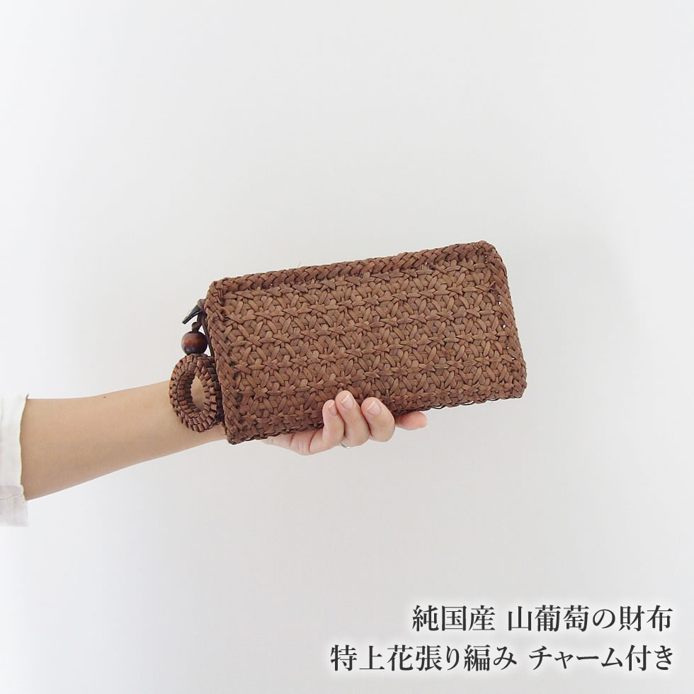 楽天市場】純国産 山葡萄の財布 特上花張り編み チャーム付き : おまめ