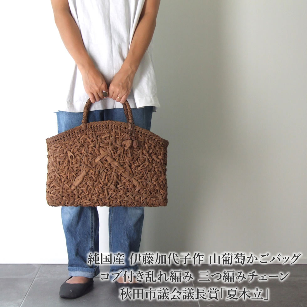 楽天市場】純国産 伊藤加代子作 山葡萄かごバッグ コブ付き乱れ編み 三