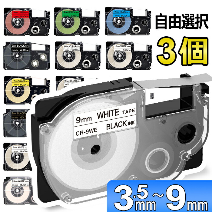 楽天市場】レビュー特典♪選べる3個 カシオ ネームランド テープ