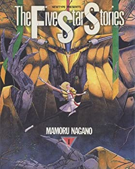 楽天市場】five star stories -ファイブスター物語の通販