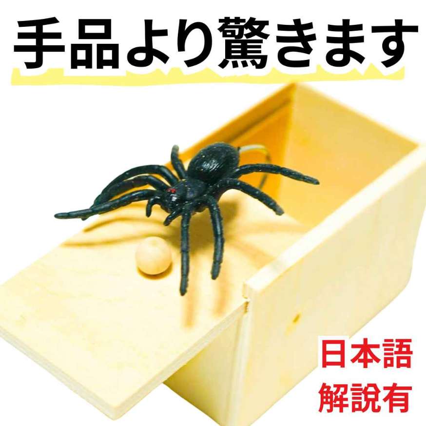楽天市場】【びっくり箱くも】マジック 手品 蜘蛛 クモ ドッキリ