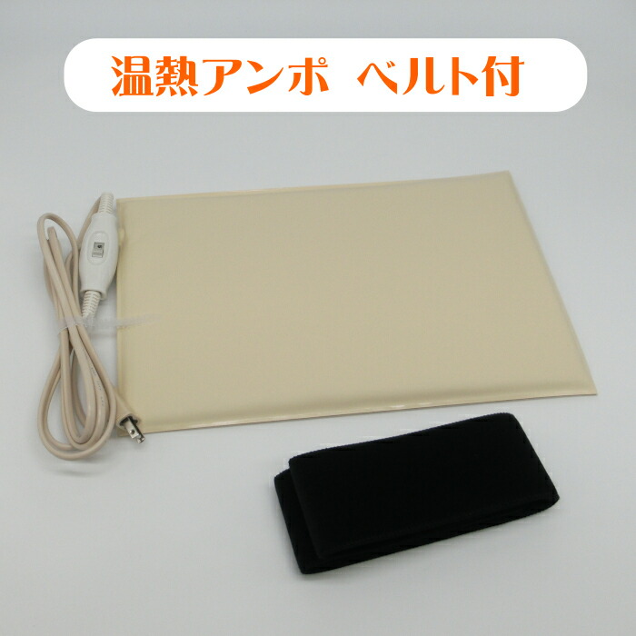 楽天市場】ひまし油温熱アンポ 固定用ベルト付 湿布用ヒーター