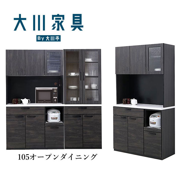 楽天市場】【大川家具 高品質 】食器棚 黒 おしゃれ 木目調