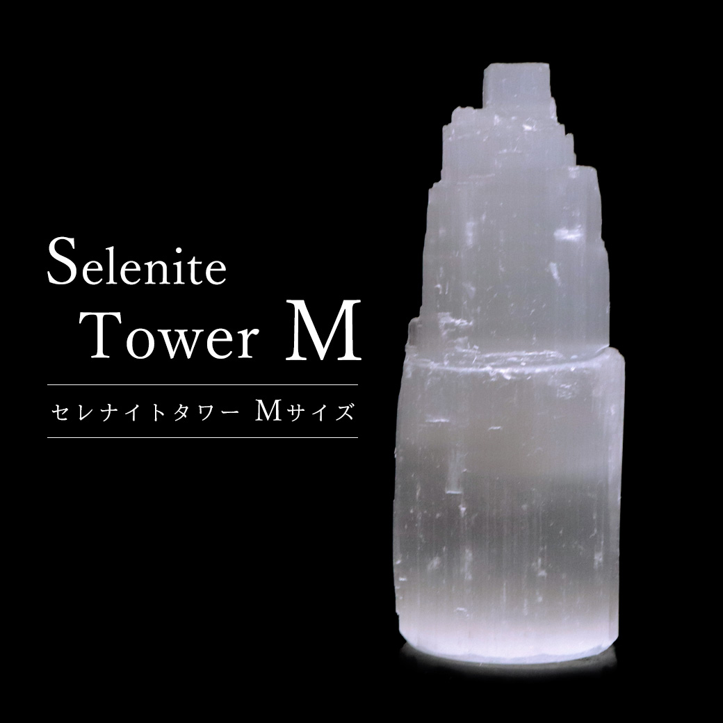 楽天市場】セレナイトタワーの通販