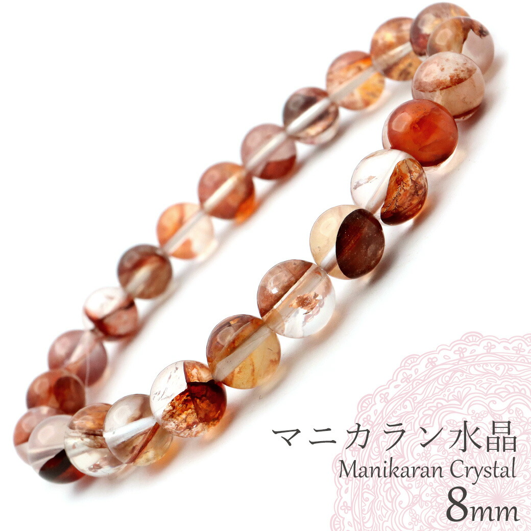 楽天市場】マニカラン水晶 ブレスレット メンズ レディース 8mm AAA
