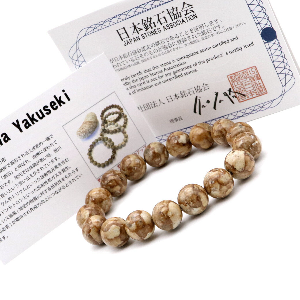 楽天市場】姫川薬石 ブレスレット 12mm 新潟県 糸魚川産 日本の銘石