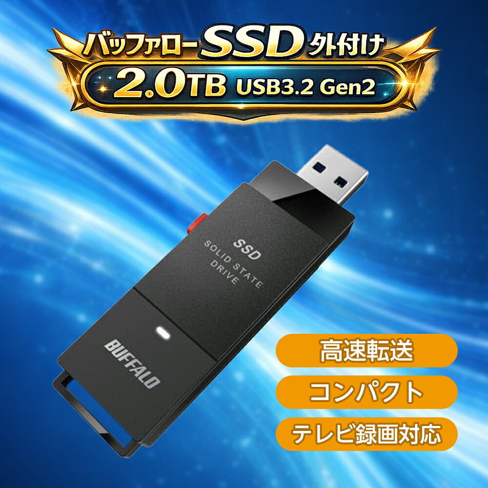SSD-SCT2.0U3-BA」の人気商品一覧 | 安い商品を通販サイトから探す
