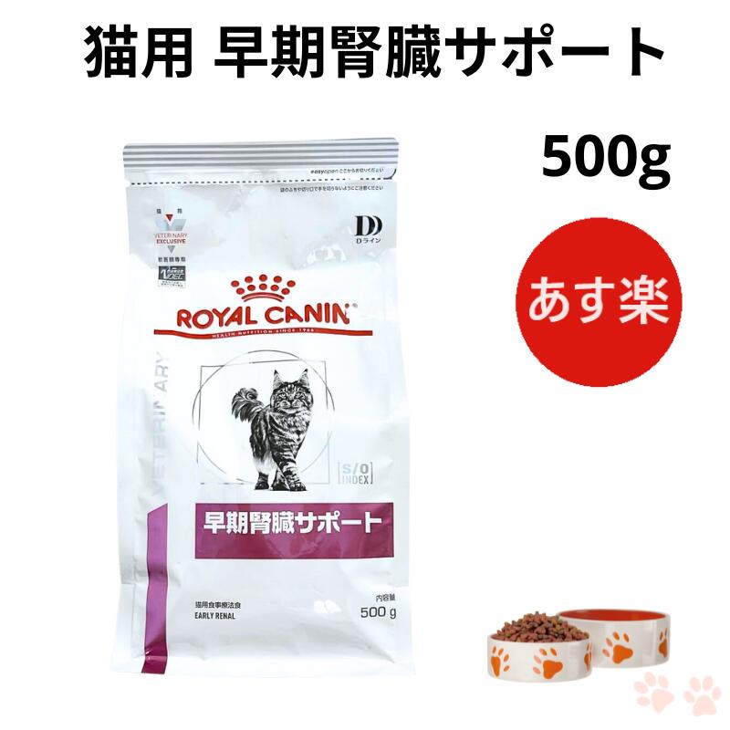楽天市場】【病院認証不要 在庫限り】ロイヤルカナン 猫 早期腎臓