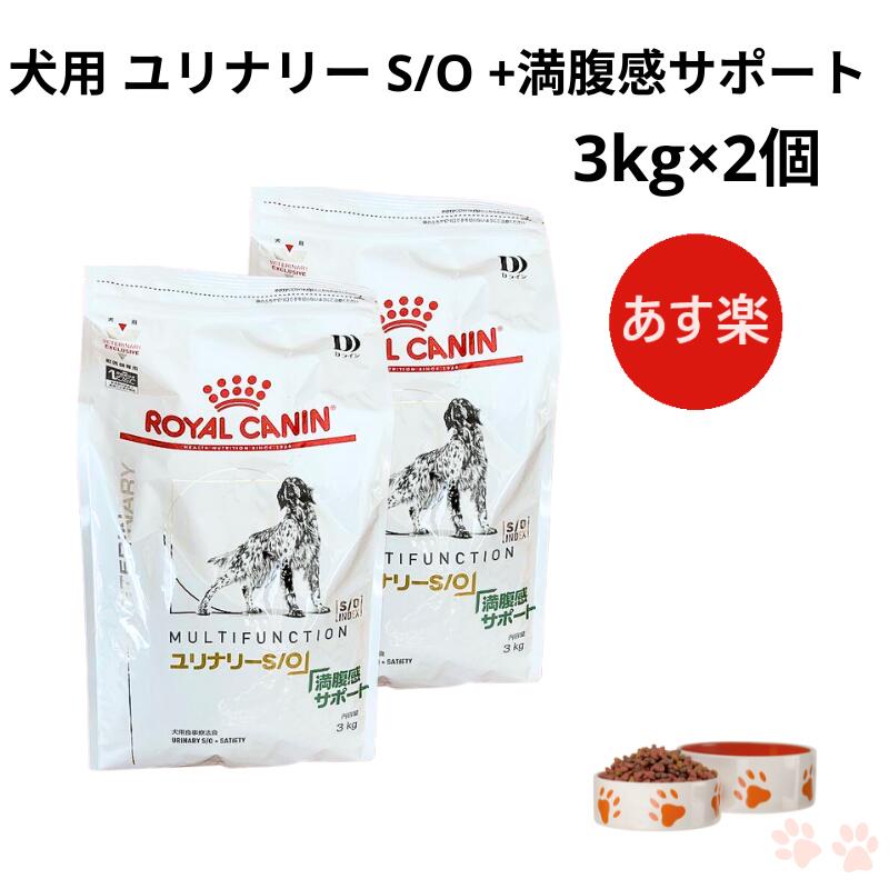 ロイヤルカナン 満腹感サポート3kg」の人気商品一覧 | 安い商品を通販