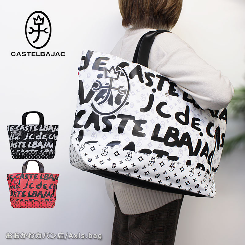楽天市場】カステルバジャック CASTELBAJAC トートボストン Yaris