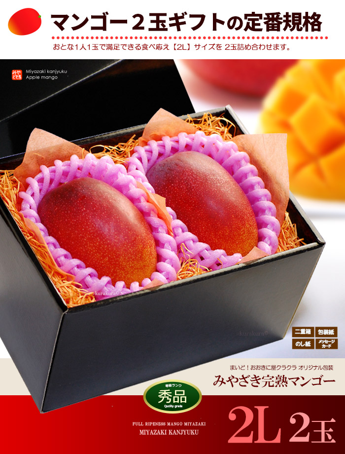 楽天市場】宮崎マンゴー (2L×2玉/約700g) 宮崎産 赤秀～青秀 宮崎完熟
