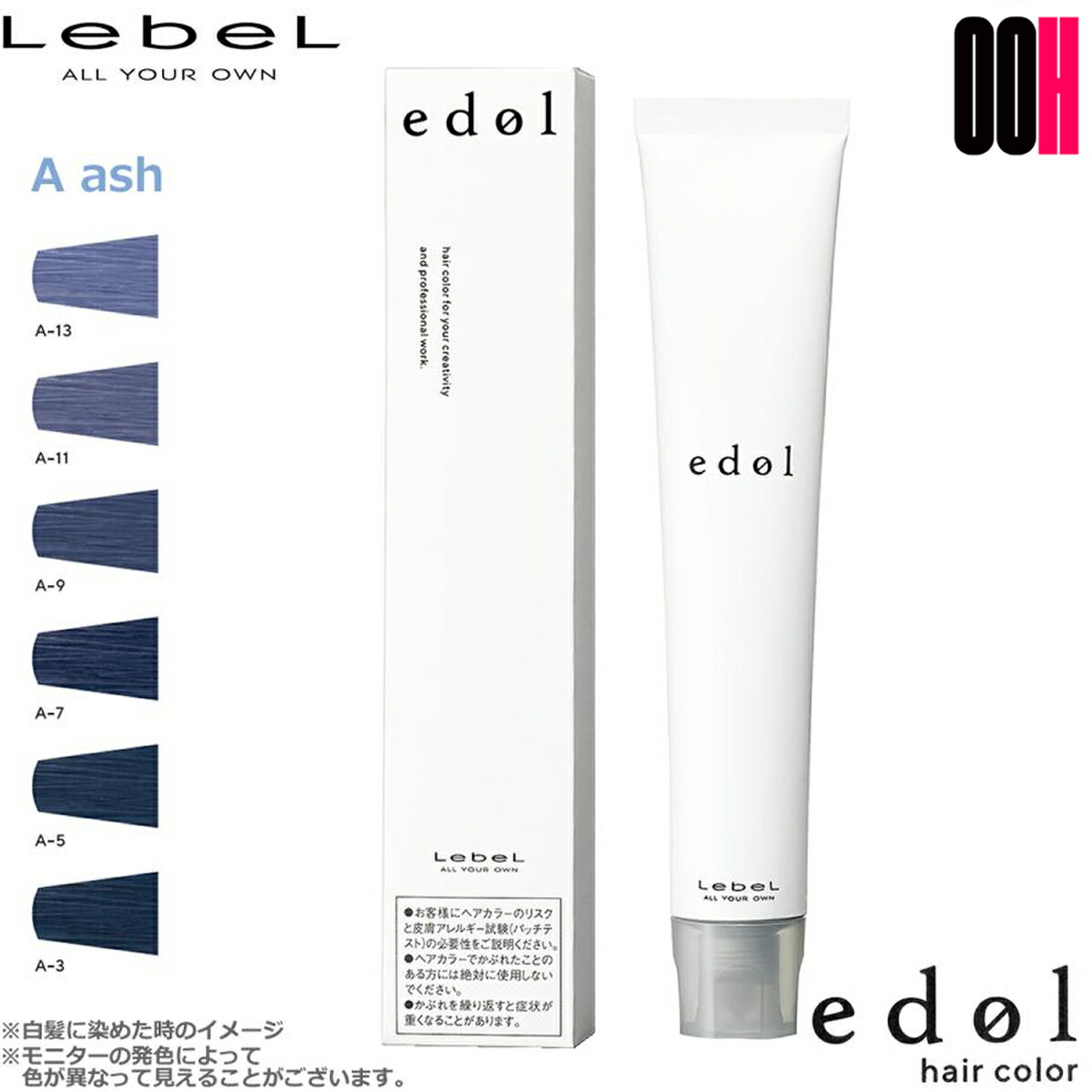 楽天市場】ルベル エドル シェードカラー アッシュ 1剤 80g | カラー剤