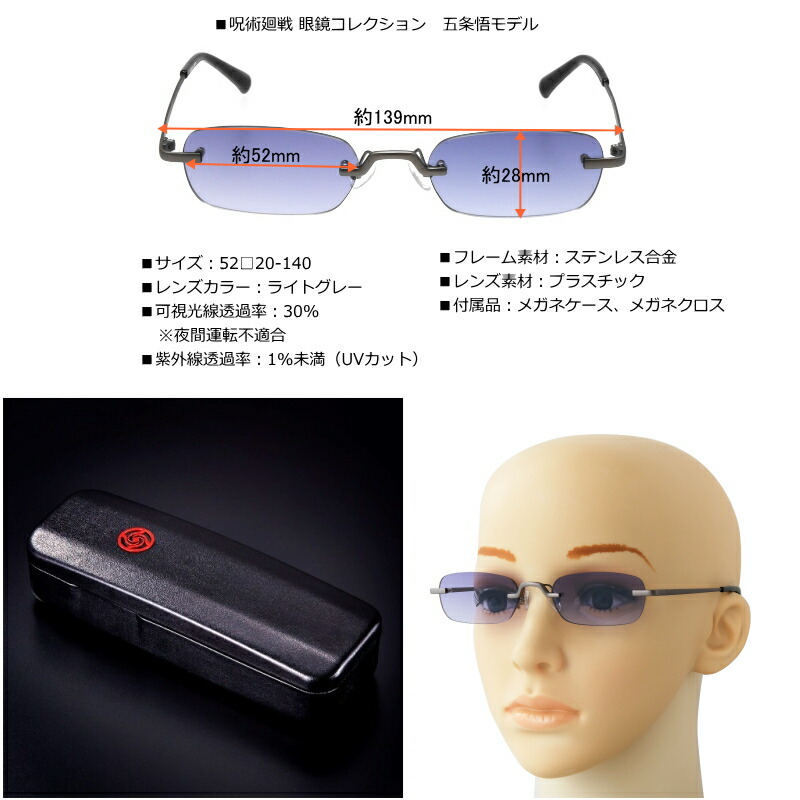 楽天市場】呪術廻戦 眼鏡コレクション五条悟モデル サングラス フチ